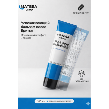 MATBEA FOR MEN Успокаивающий бальзам после бритья 100 мл — купить в ЛНР оптом MATBEA FOR MEN Успокаивающий бальзам после бритья 100 мл — купить в ЛНР оптом